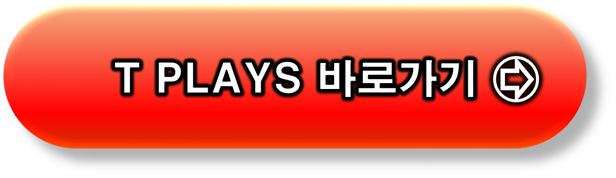 T PLAYS 바로가기