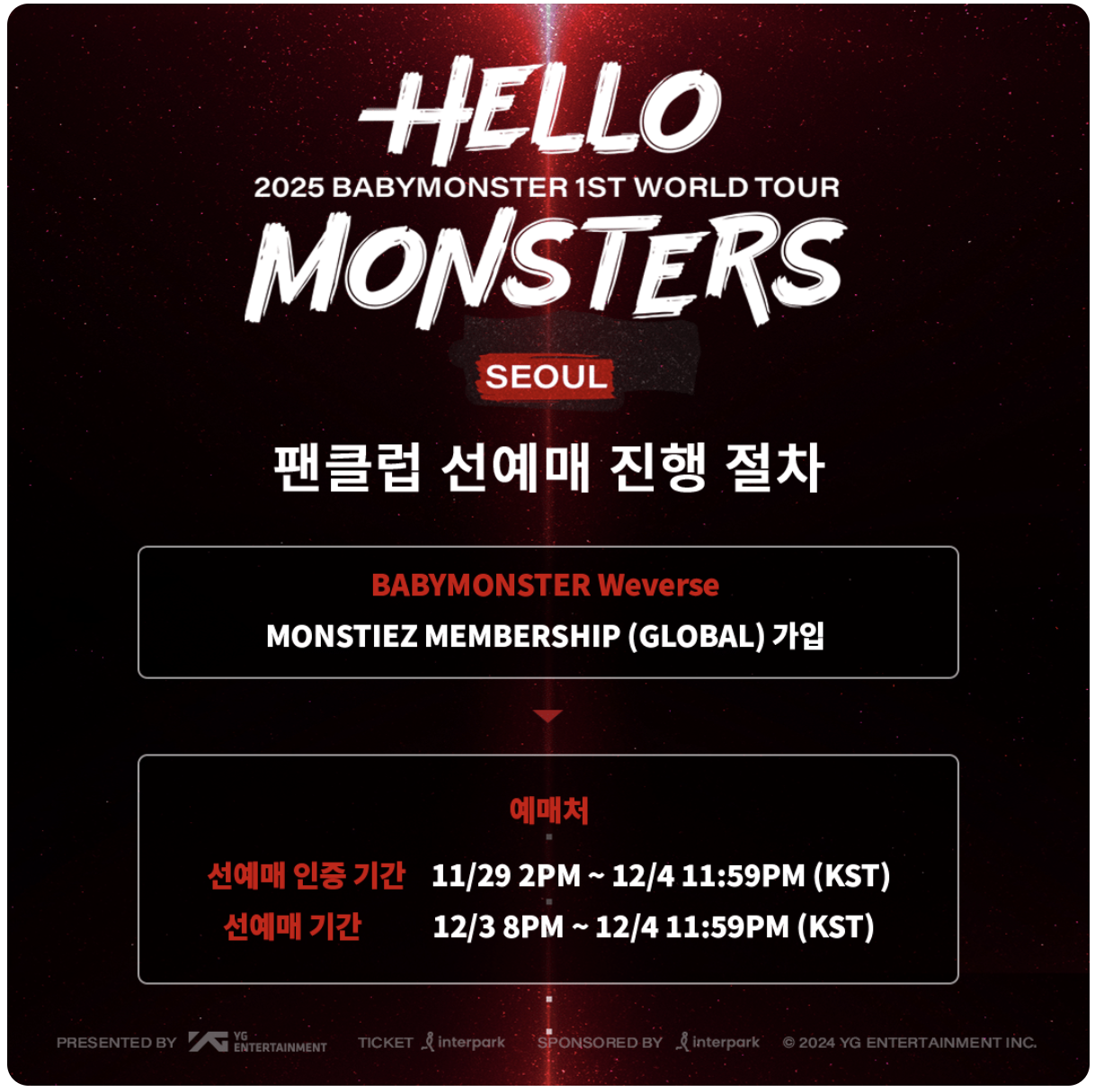 2025 베이비몬스터 서울콘서트 티켓 예매일정 및 티켓팅 방법