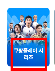 쿠팡 플레이 pc버전 홈페이지 소개