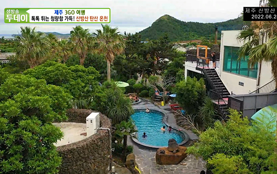산방산 탄산온천 사진