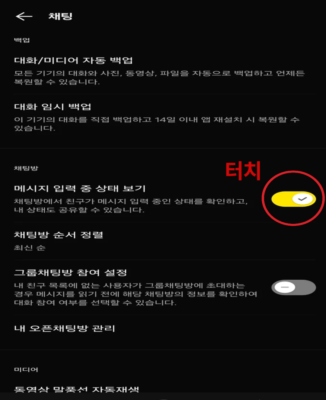 휴대폰, PC 카카오톡 메시지 입력 중 없애는 법