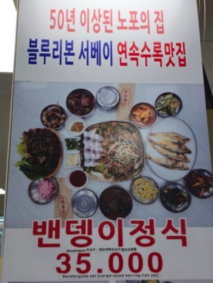 전현무계획-인천-강화도-밴댕이정식-만복정