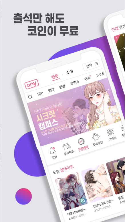 애니툰 무료쿠폰, 2025년 최신 정보 &amp; 꿀팁 총정리 (지금 바로 혜택 받으세요!)