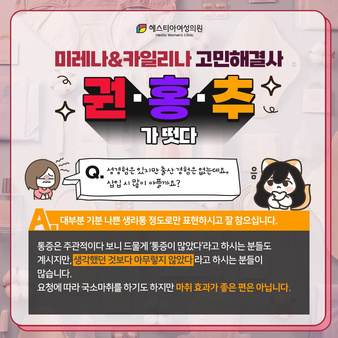 미레나시술
카일리나