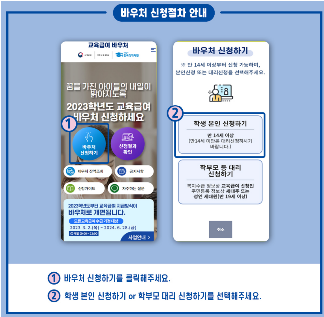 교육급여 바우처 신청방법