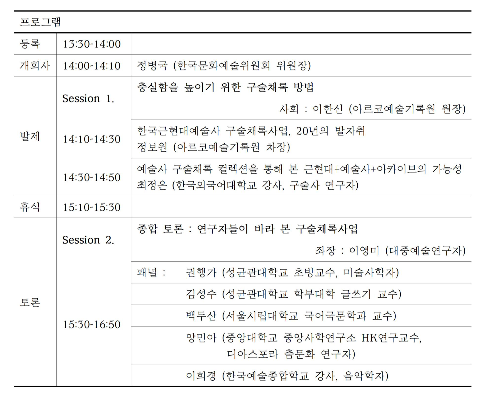학술행사 프로그램 안내