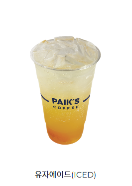 유자에이드(ICED)