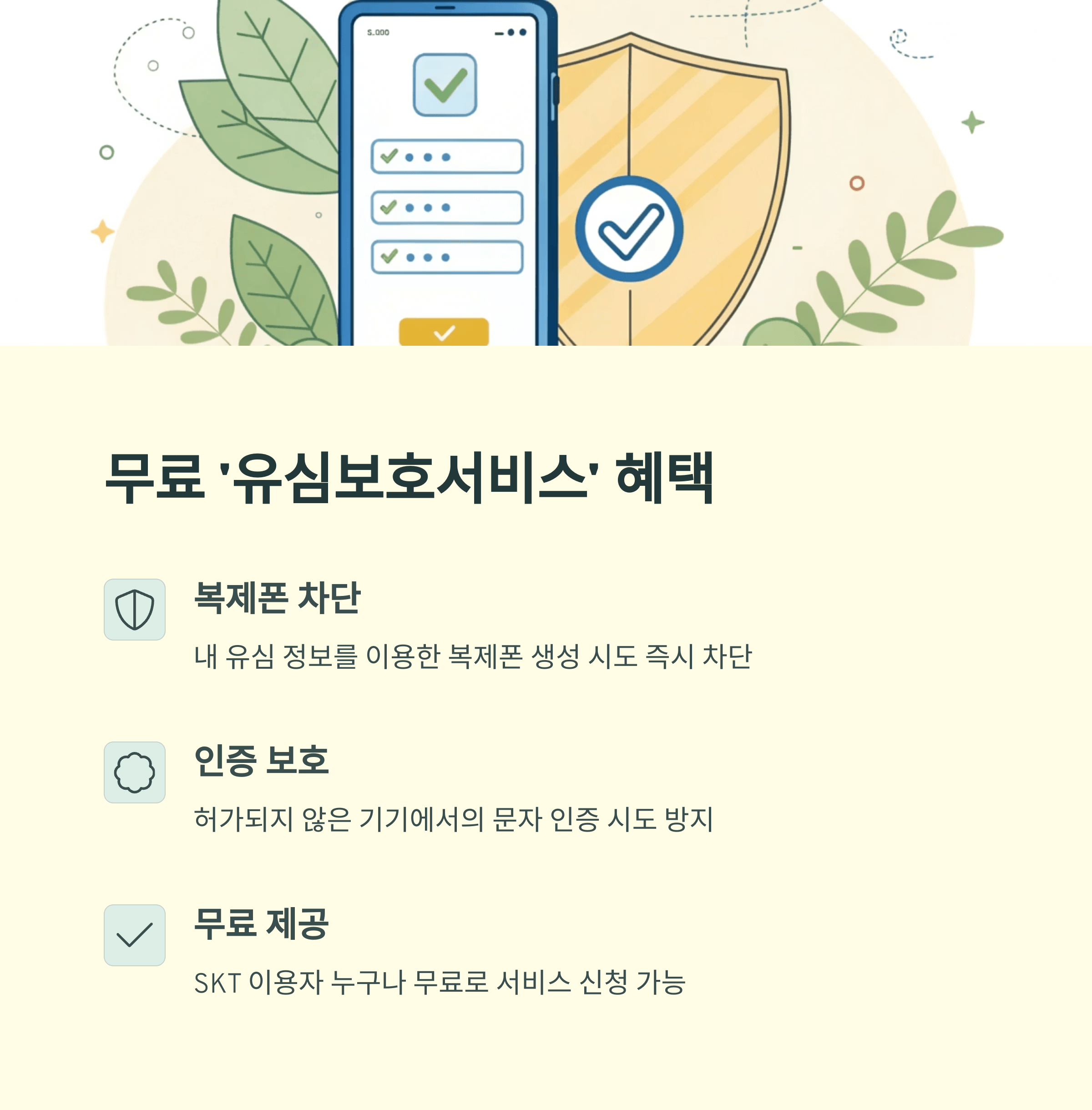 skt 해킹 유심보호서비스 신청 방법