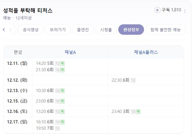 티처스 성적을 부탁해 정승제 조정식