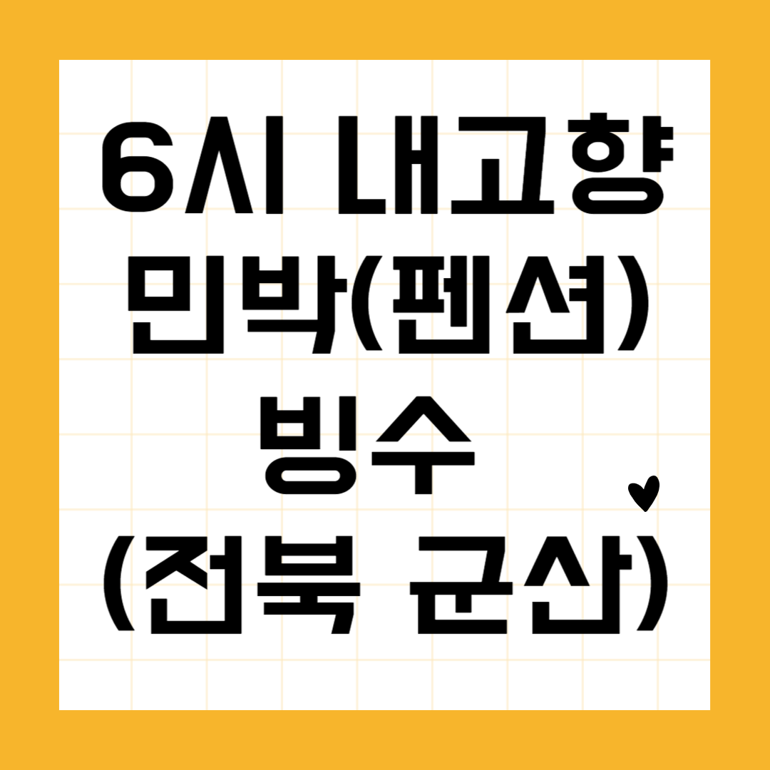 민박