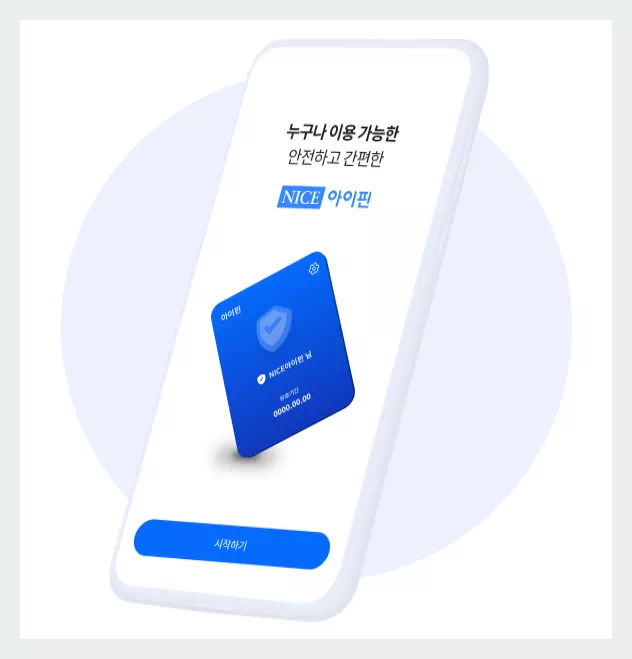 나이스 아이핀