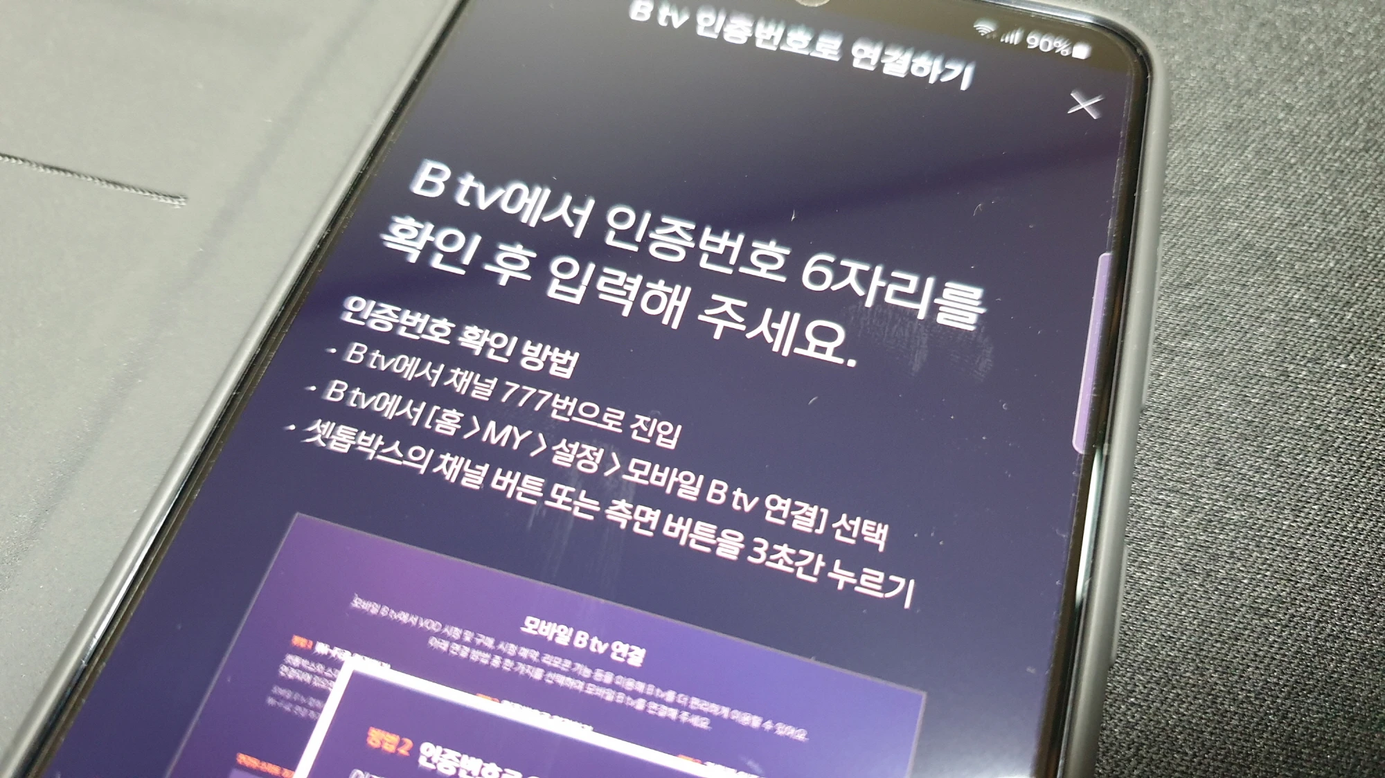 휴대폰 리모컨 설정 모습