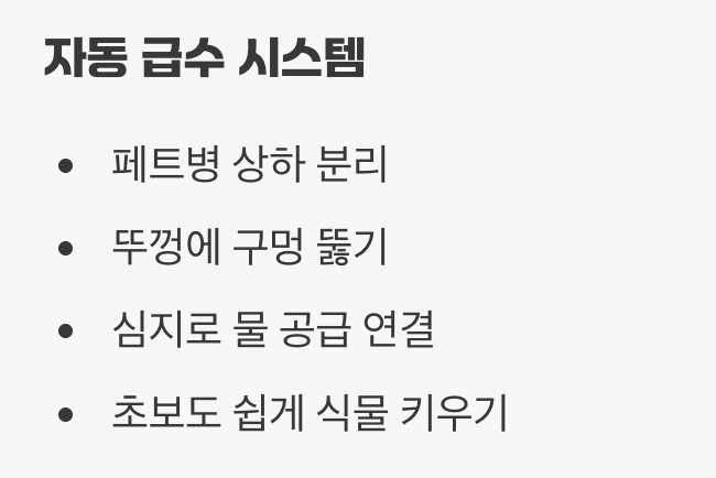 페트병, 초록 생명을 품다