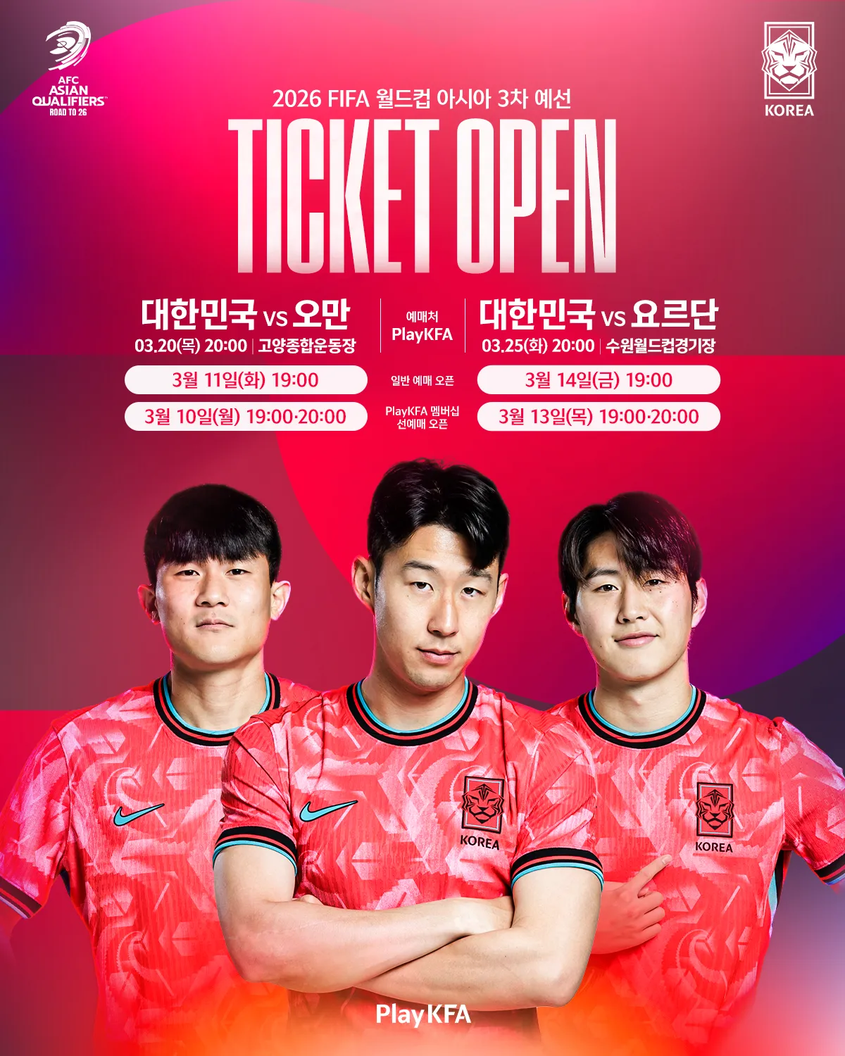 대한민국 A매치 오만전 · 요르단전 티켓 예매 총정리! [가격, 좌석, 고양종합운동장, 수원월드컵경기장, 현장 판매]