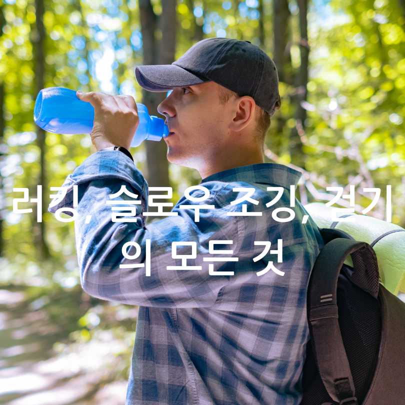 러킹방법과 준비물