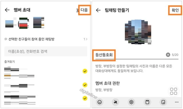 '팀채팅방 이름' 입력 후 확인을 누릅니다.