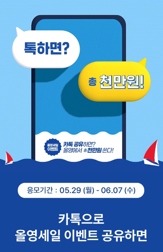 6월 올리브영 세일