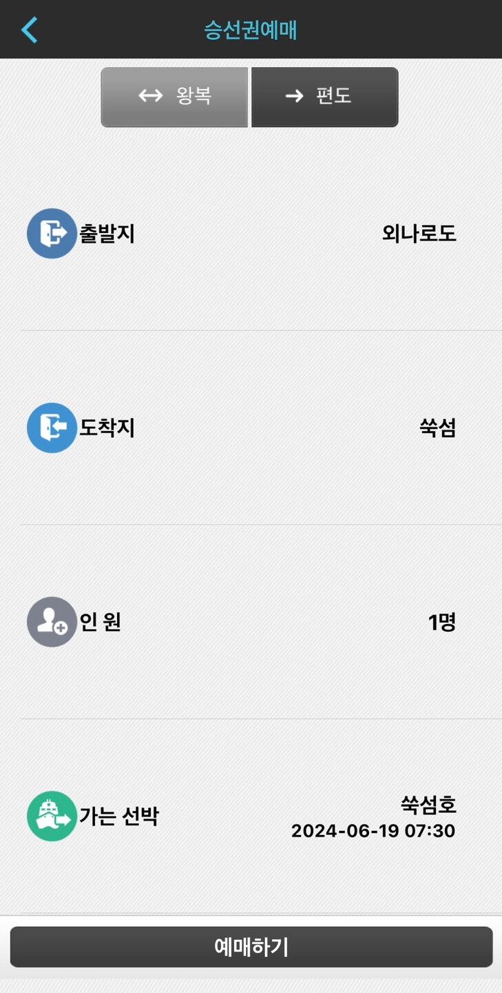 고흥 쑥섬 가는길
