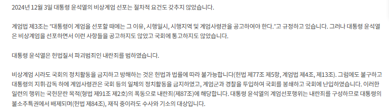 윤석열 탄핵 청원16