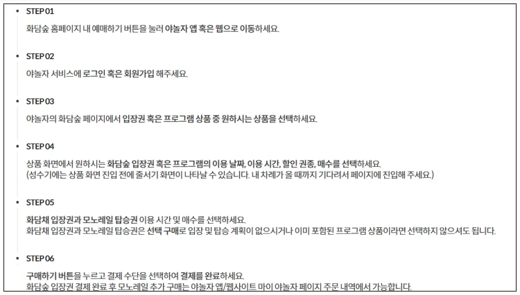 화담숲 온라인 예매 가이드