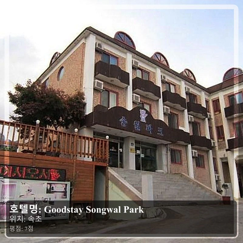 Goodstay Songwal Park_7