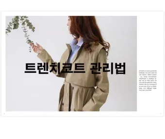 코트 관리 드라이 스팀 옷솔 곰팡이 예방 가이드_20