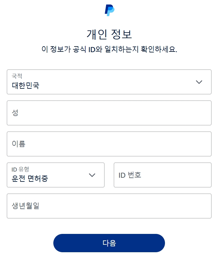 페이팔 가입 방법