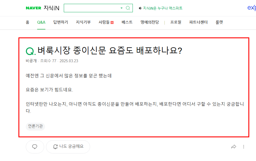 벼룩시장 종이신문 아직 배포 하는지 궁금한 지식인