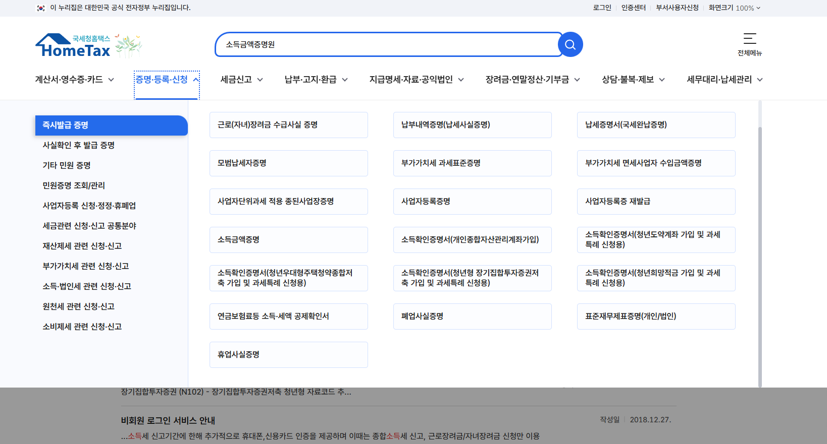 소득금액증명서 인터넷발급 방법(무인발급,모바일)