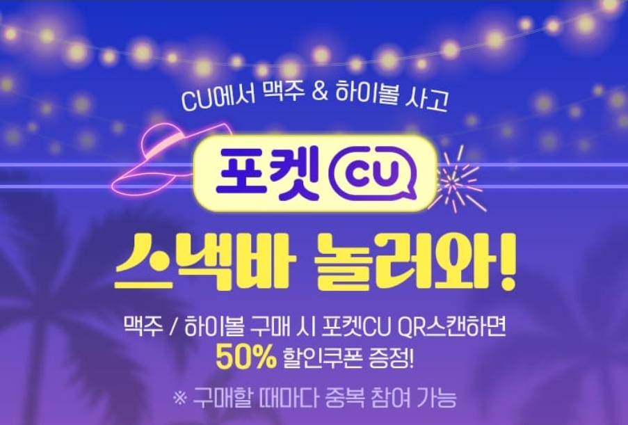편의점 CU 8월 행사