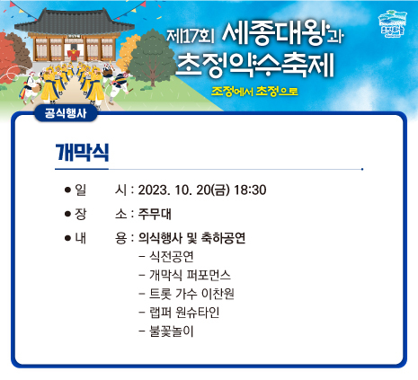 세종대왕과 초정약수축제