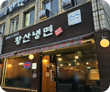 6시 내고향 냉면집 서울 송파 맛집 정보