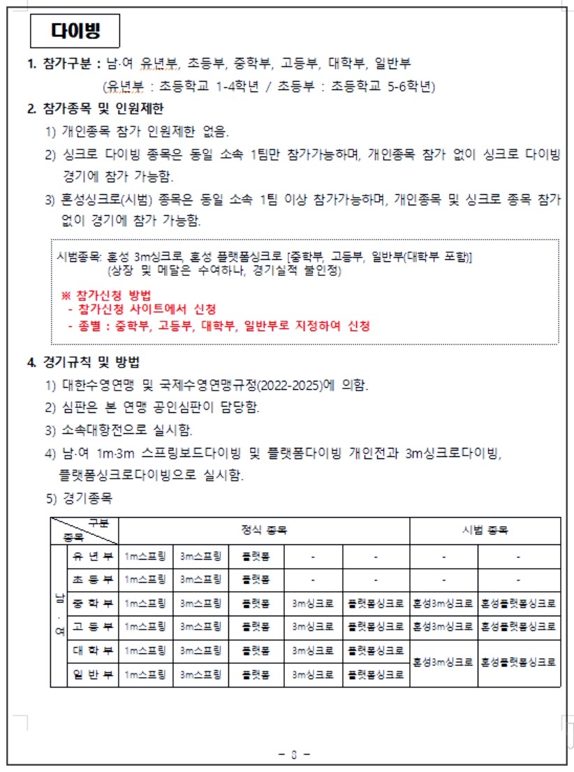 2025-대통령배-수영대회-18