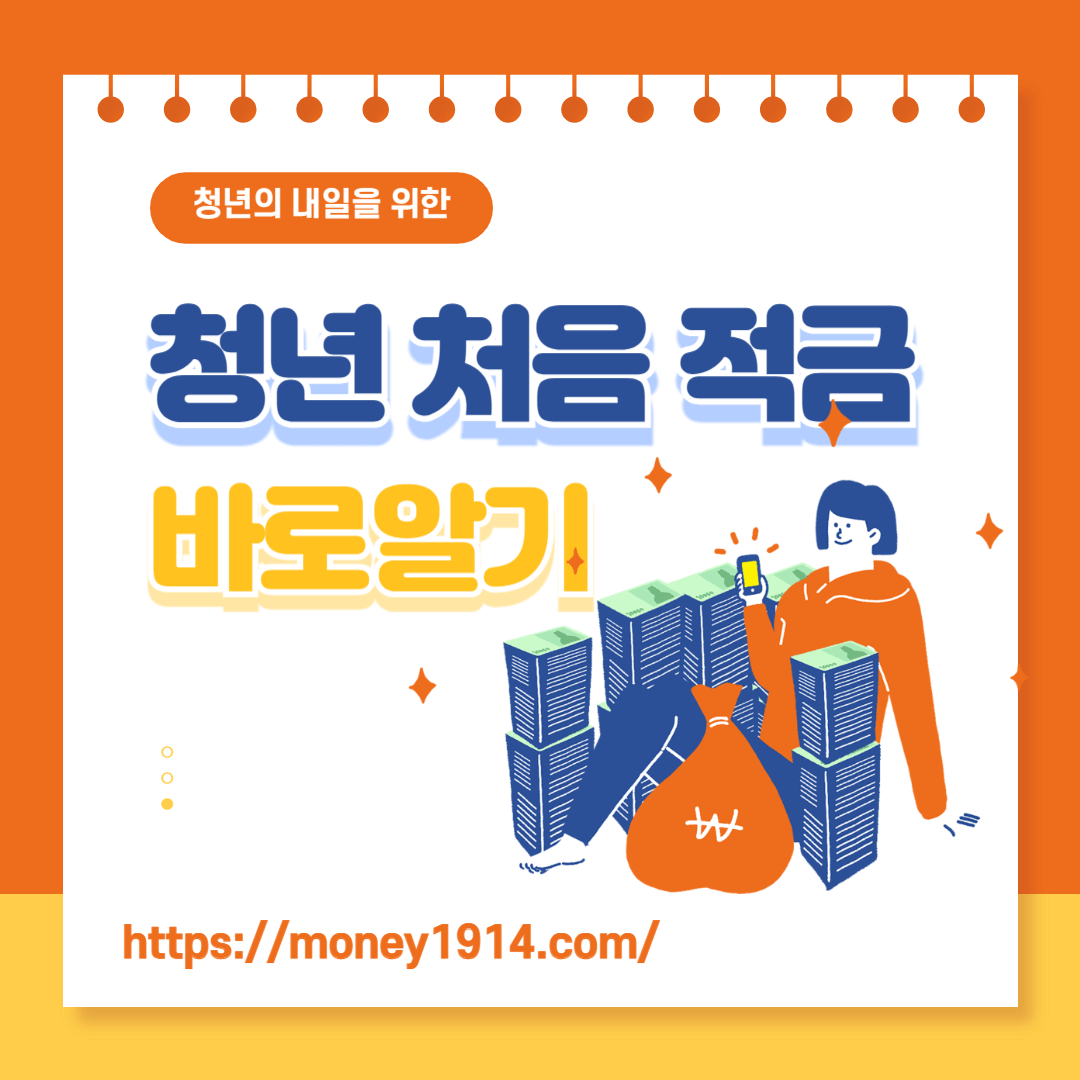 청년 주택드림 청약통장