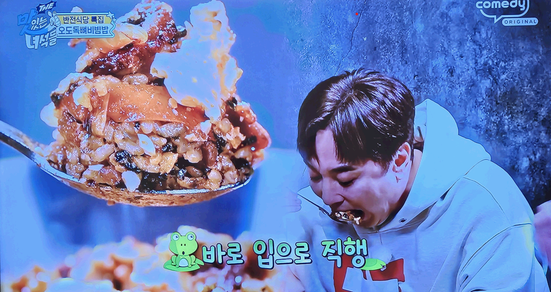 더 맛있는녀석들, 반전식당 특집, 숙주국물닭발(2025년 12월 12일 금요일)