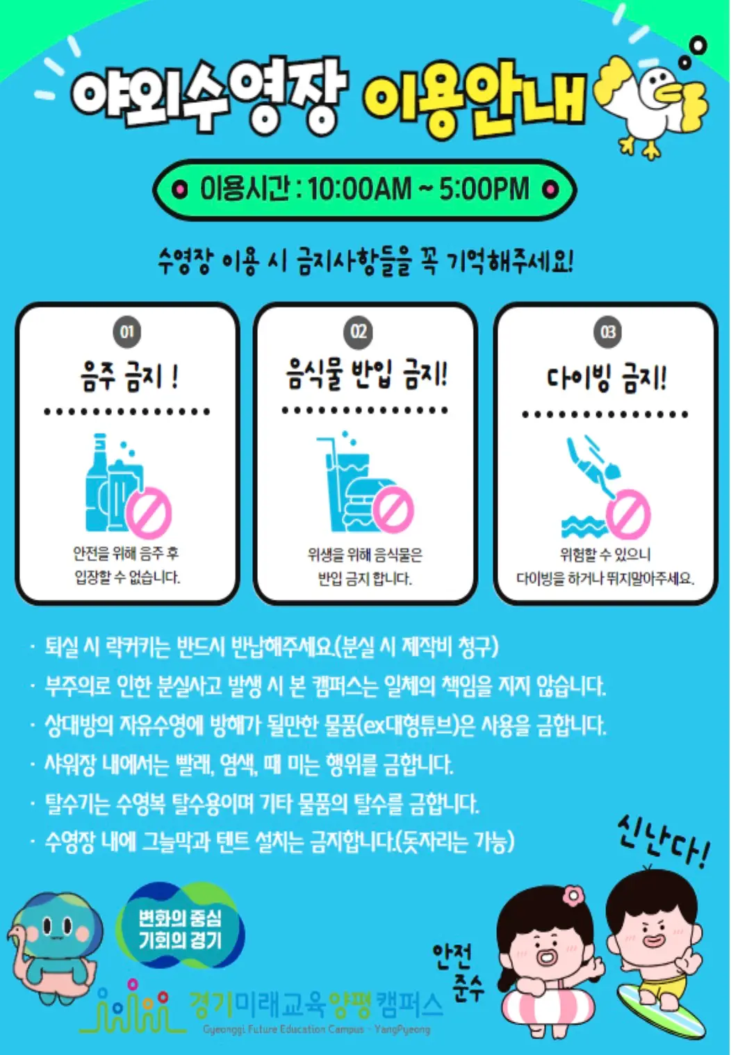 경기미래교육-양평-워터파크-이용안내-사진-2