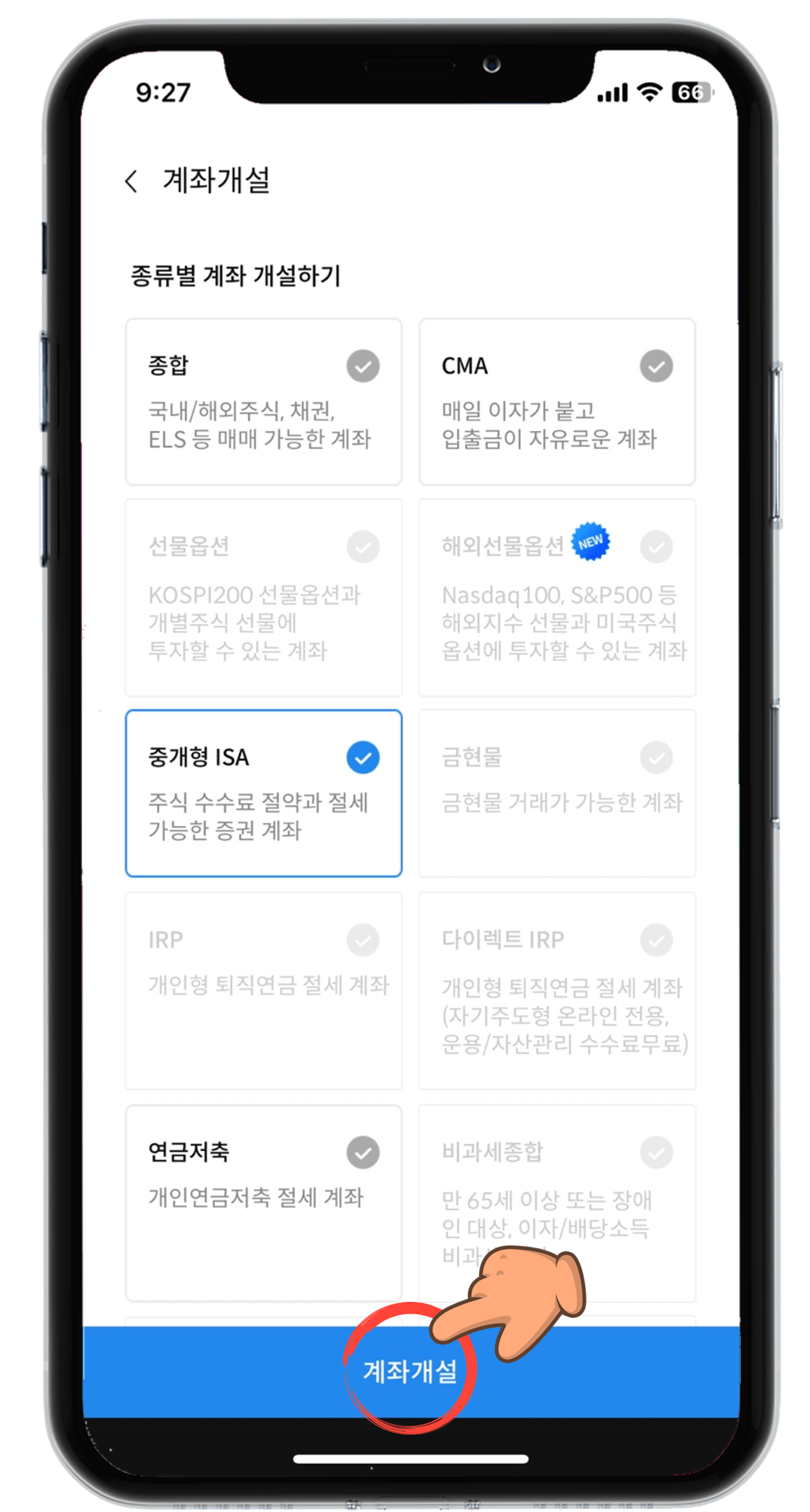 계좌개설 선택하기