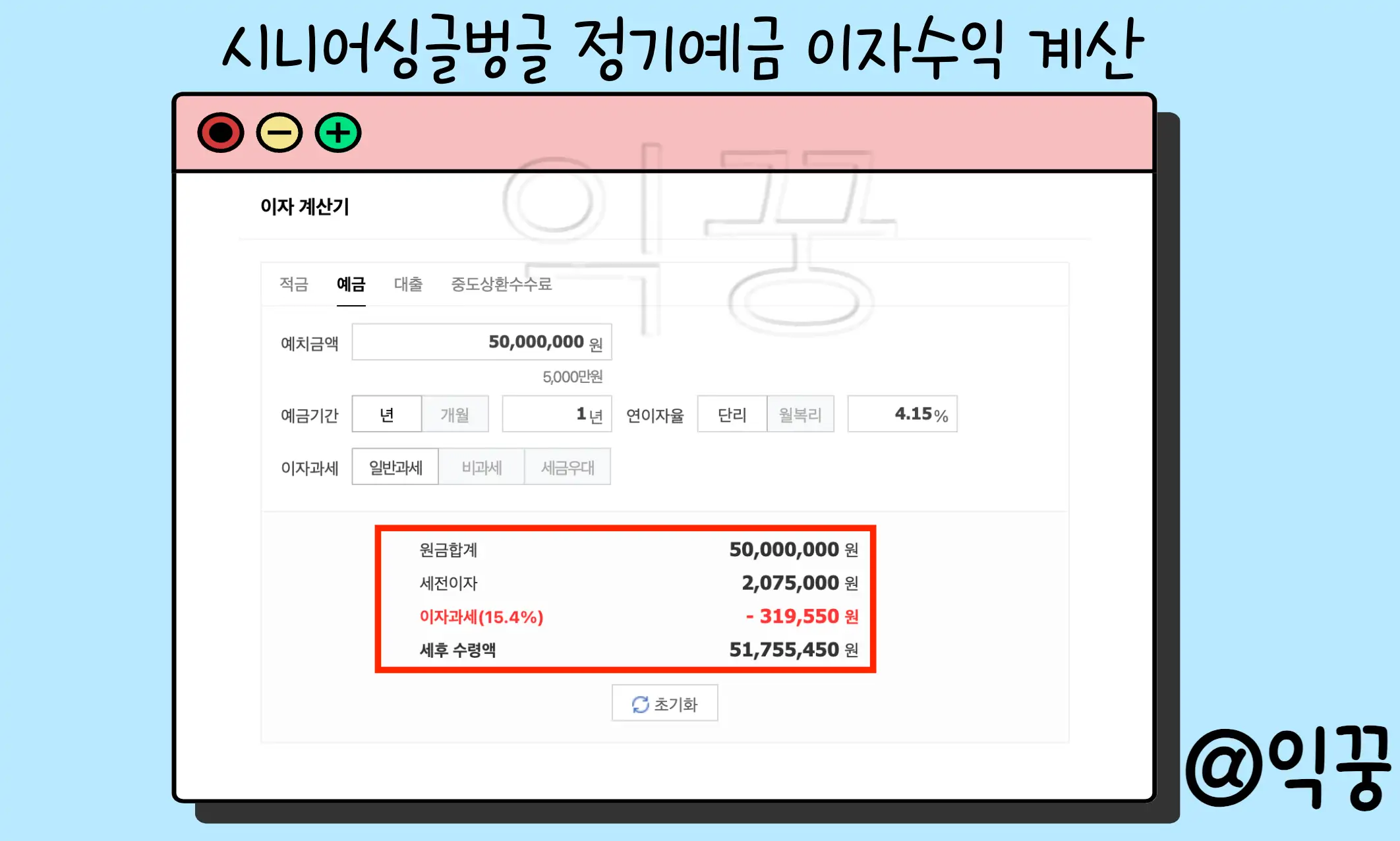 우체국 정기예금 3가지 금리 비교 예금자보호 한도 없음4