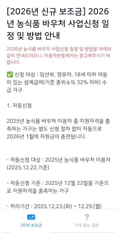 보조금 알리미 앱, 생계급여 긴급생계비 긴급복지, 정부 지원금 찾기