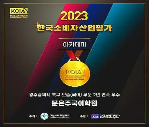 문은주국어학원