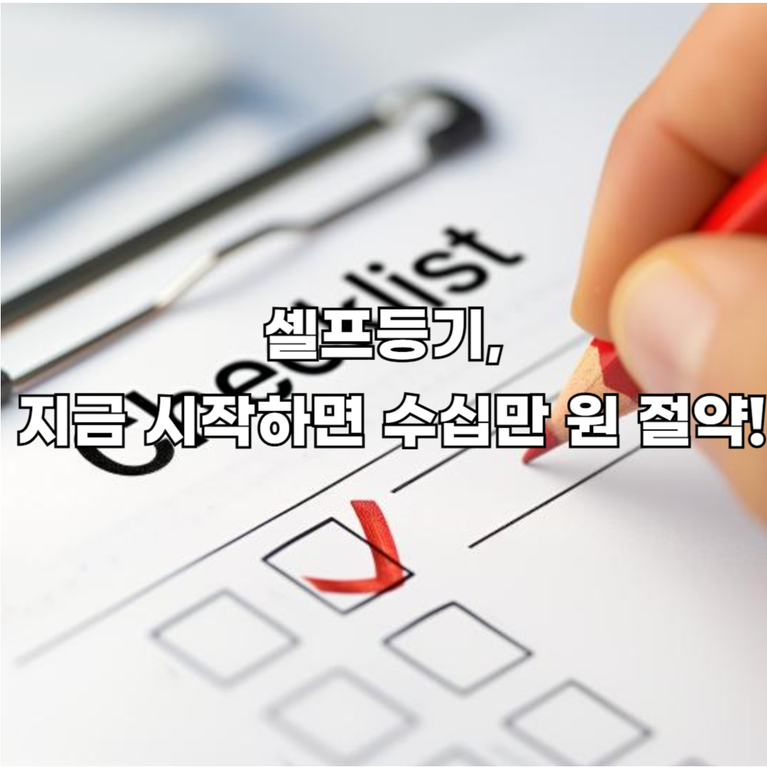 셀프등기