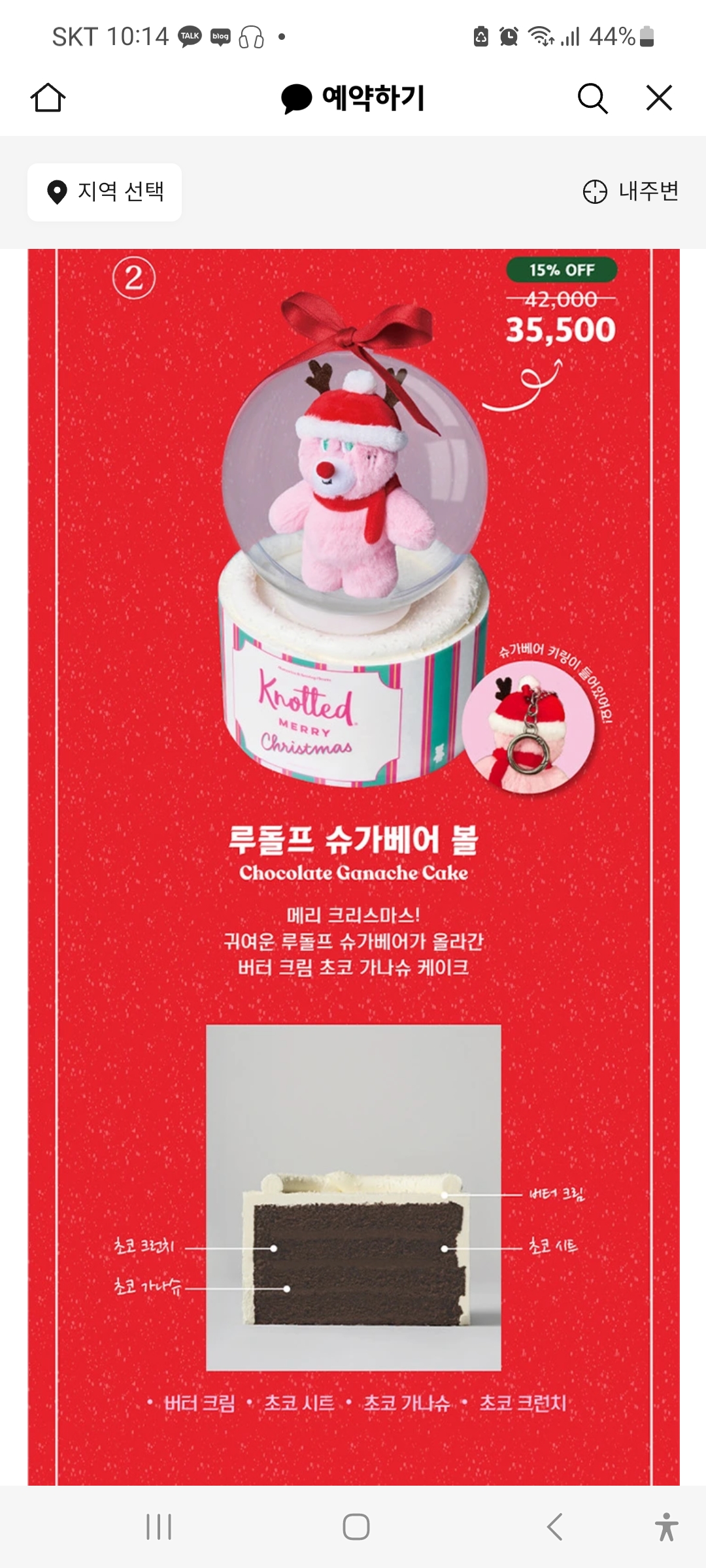 크리스마스 케이크 예약 추천, 노티드 케익 할인과 호텔 인터컨티넨탈 서울 파르나스