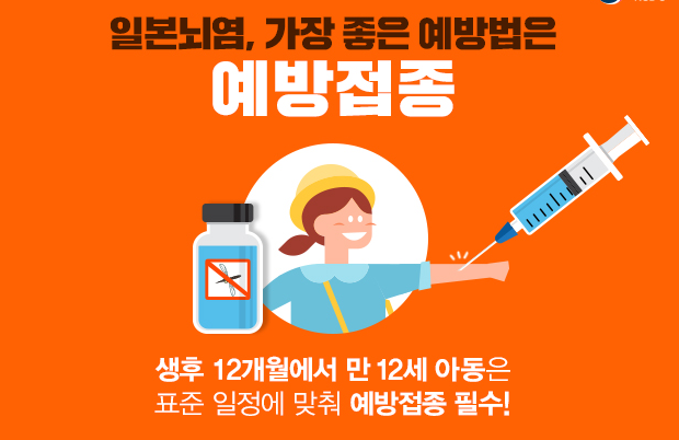 일본 뇌염모기