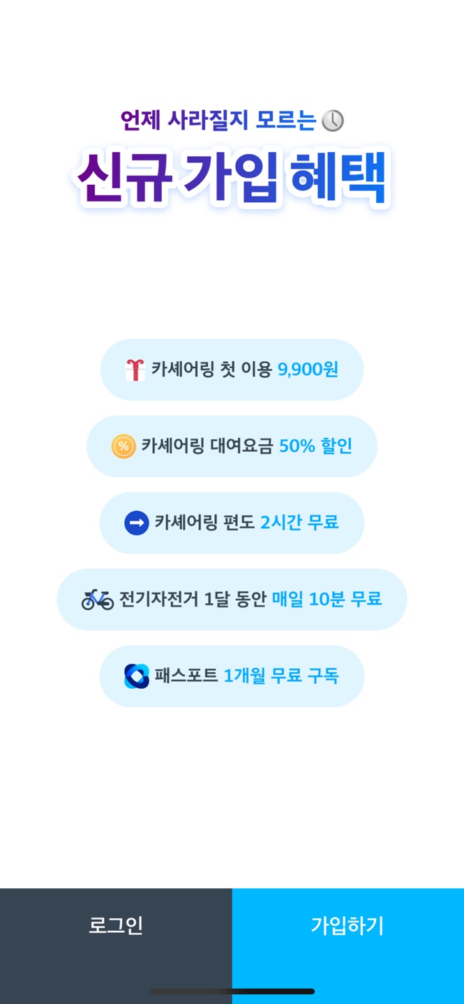 차량 대여 서비스 쏘카