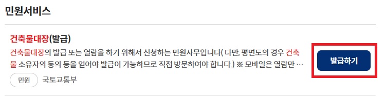 건축물대장-발급-절차1