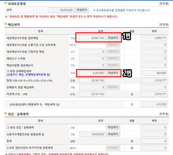 부가세 매입세액 작성 전체 화면