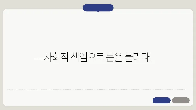 사회적 책임 투자: 사회적 책임 투자(SRI)