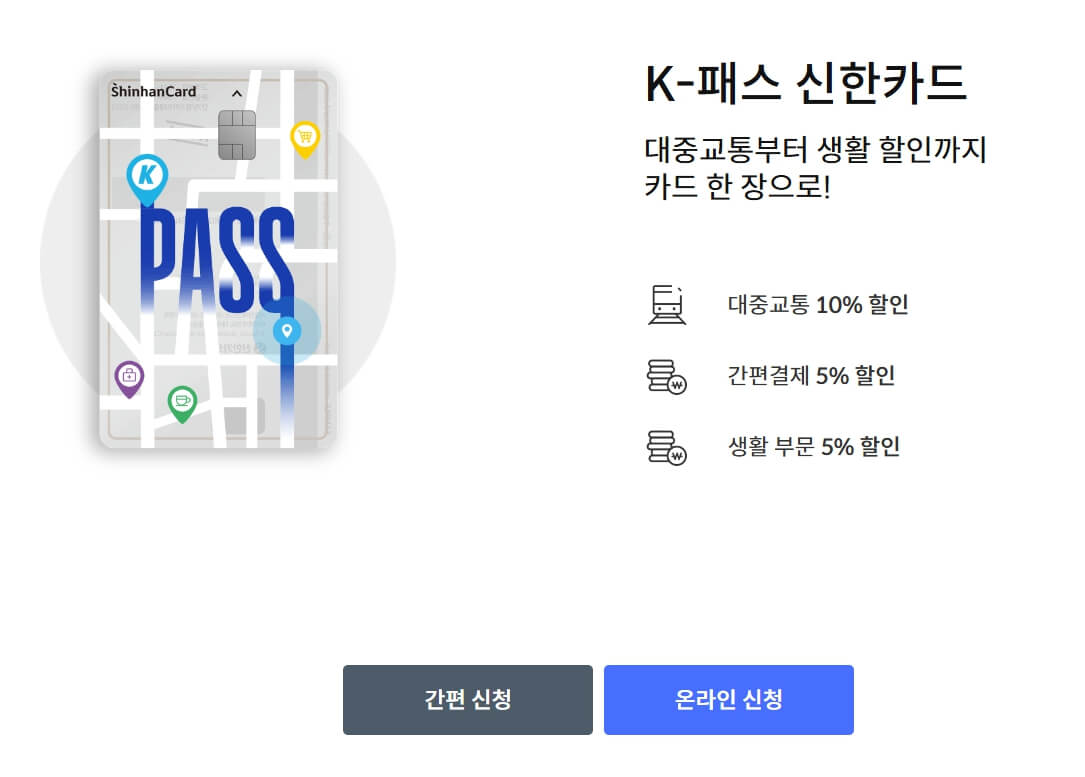 K패스 신한카드 선택창