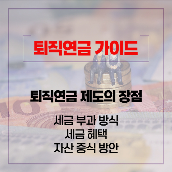 퇴직연금 가이드 - 02.02-02 (05)