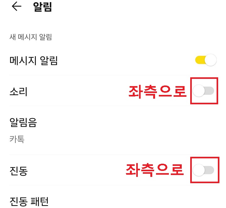 소리와 진동 메뉴 버튼 좌측으로 옮김